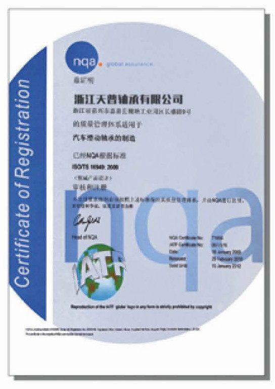 Китай ZHEJIANG TOP BEARINGS CO., LTD. Сертификаты